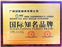 国际知名品牌证书 (创乾梯具)