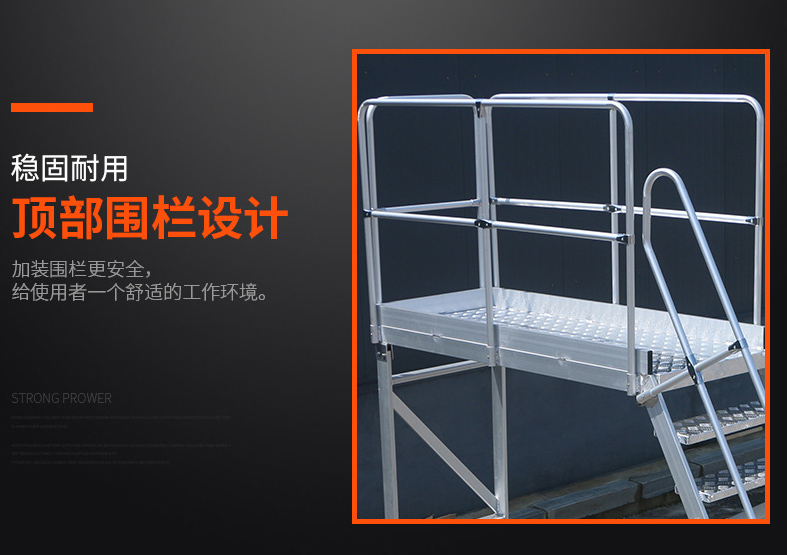 铝合金移动平台维修梯