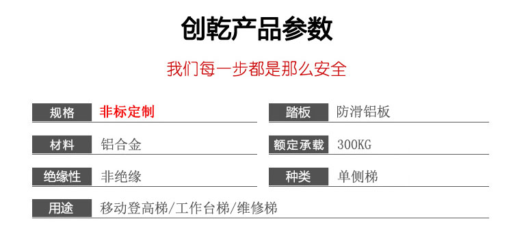 铝合金移动登高梯