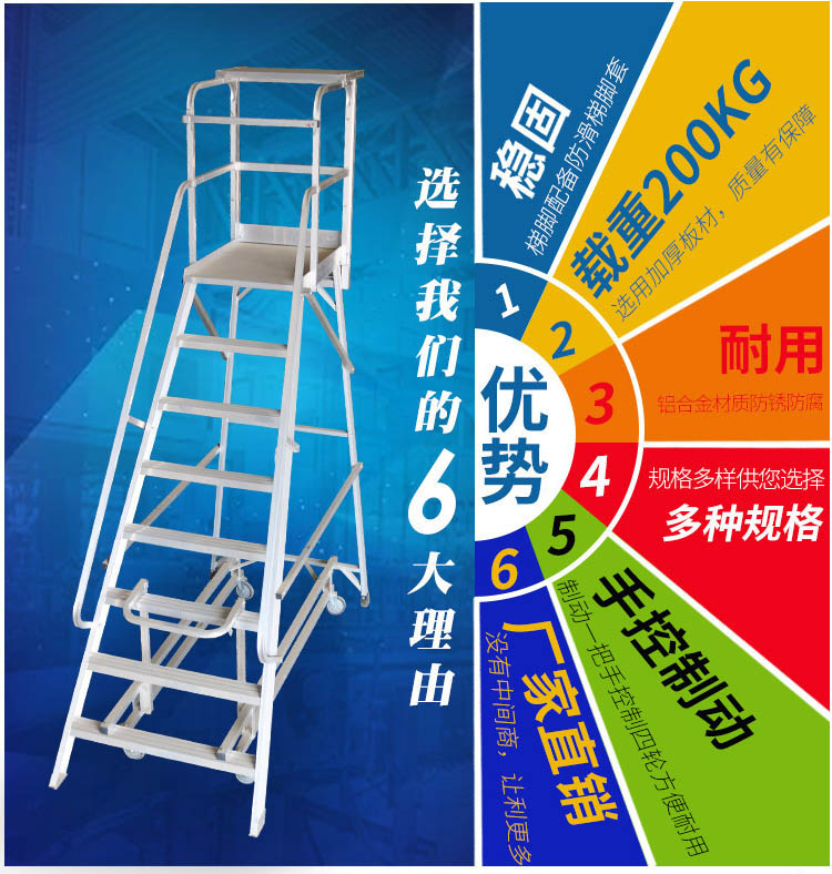 移动平台登高车